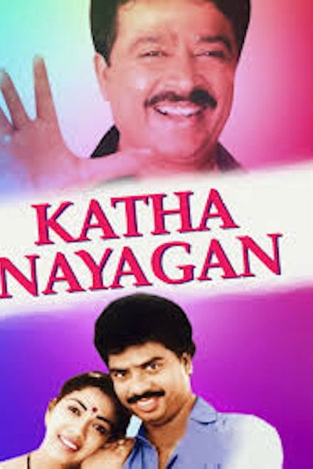 Kathanayagan