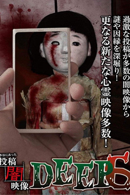 Honto ni Atta: Toko Yami Eizo - DEEP 6