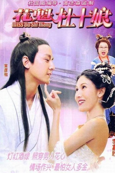 Miss Du Shi Niang