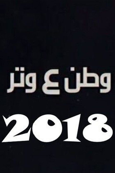 Watan A Watar