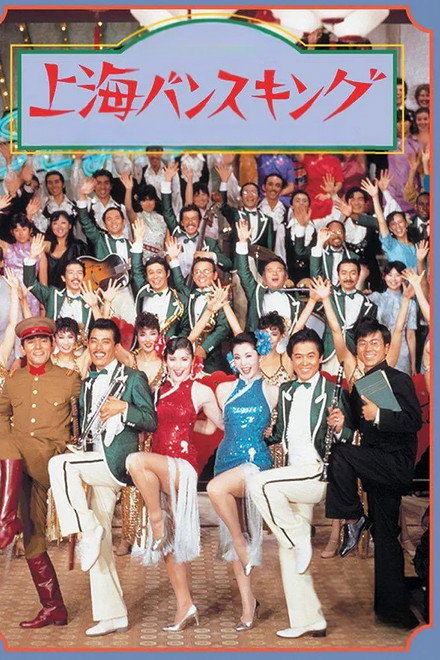 Shanghai Rhapsody