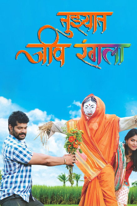 Tuzhat Jeev Rangala