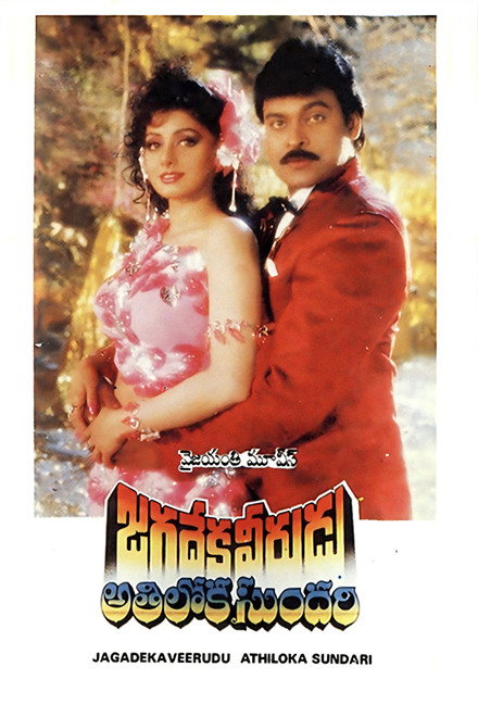 Jagadeka Veerudu Athiloka Sundari
