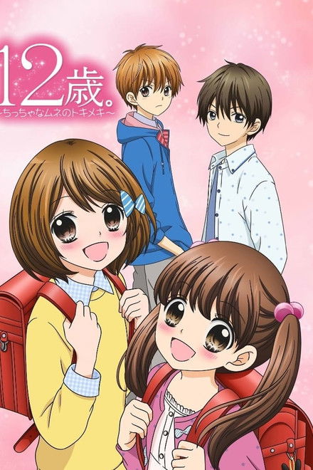 12-sai.: Chicchana Mune no Tokimeki