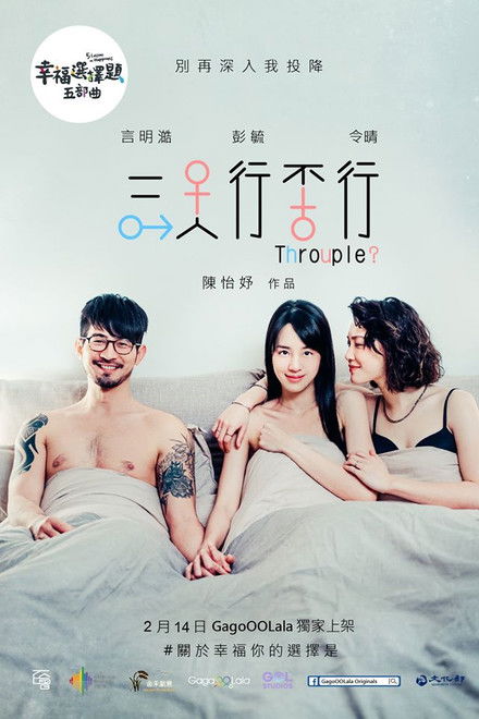 5 Lessons in Happiness: Throuple