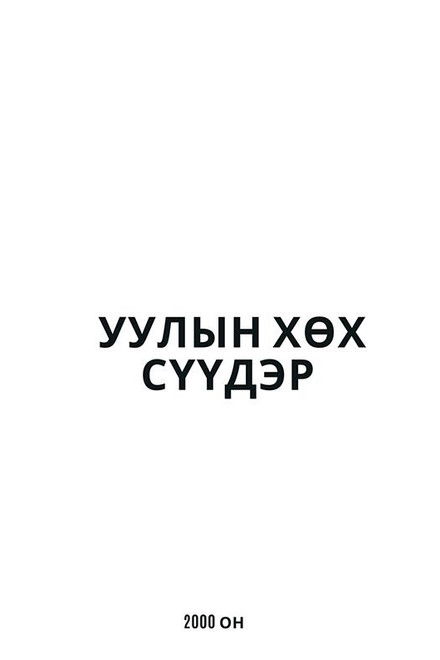 Blue Shadow of the Mountain