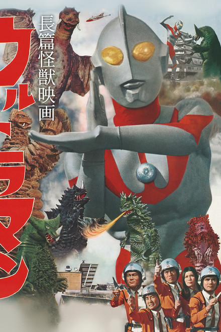 Ultraman: Monster Movie Feature