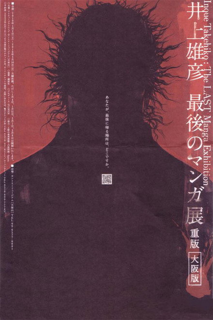 Takehiko Inoue: The Last Manga Exhibitions