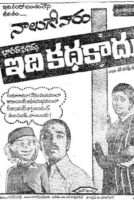 Idi Katha Kaadu