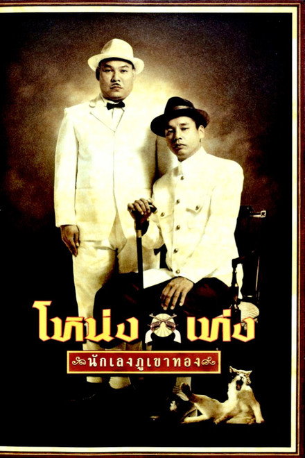 Nong Teng