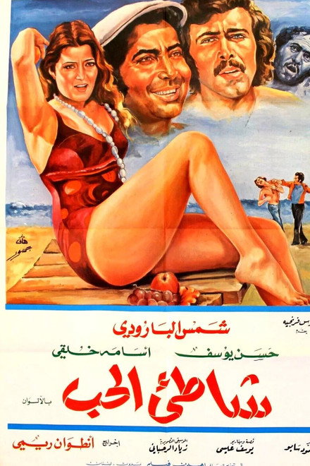 Shore of Love