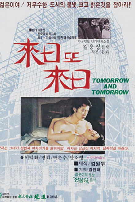 Tomorrow and Tomorrow