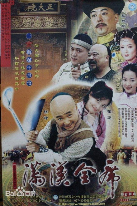The Chinese Banquet
