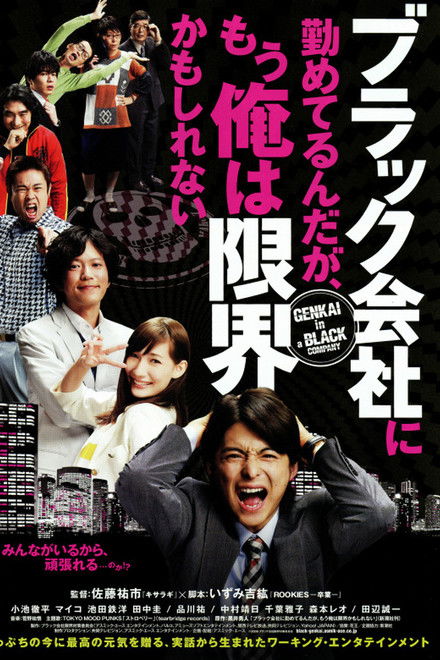 Genkai in a Black Company