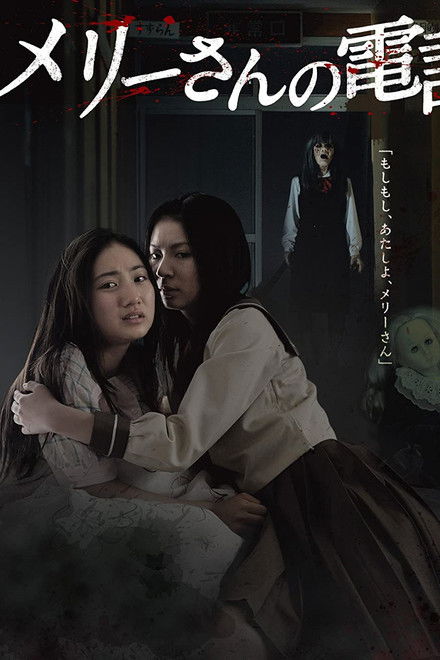 Phone Call From Mary