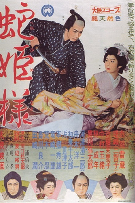Hebihime sama