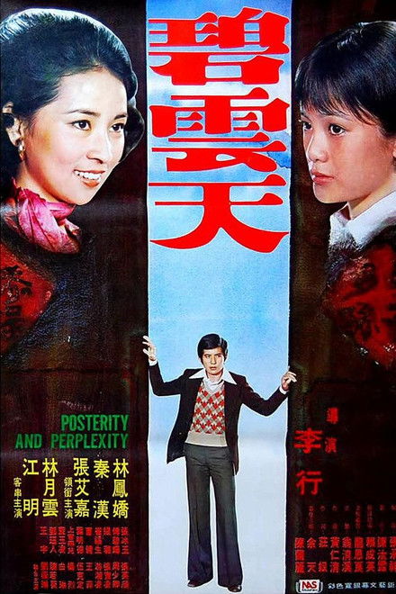 Posterity and Perplexity