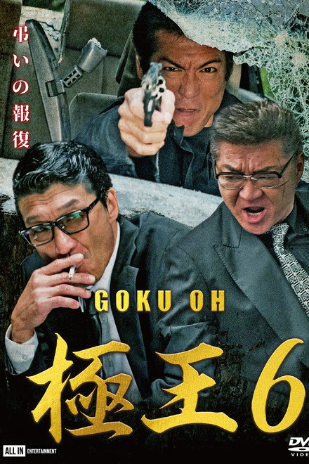 GOKU-OH 6