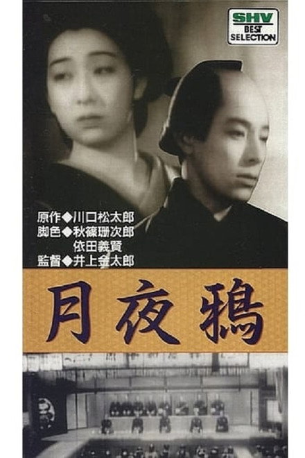 Tsukiyo Karasu