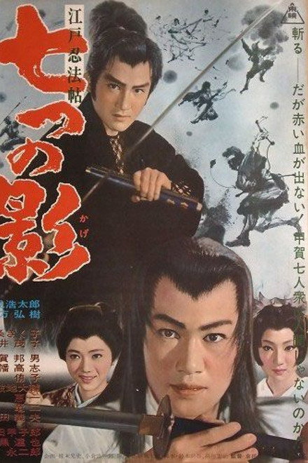 Edo Ninja Scroll: Seven Shadows