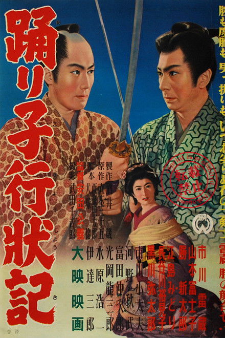 The Dancer and Two Warriors