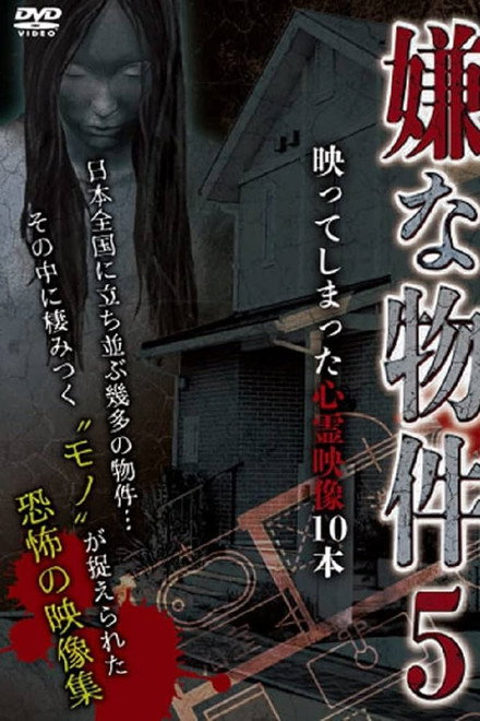 Iya na Bukken: Utsutte Shimatta Shinrei Eizō 10 Hon 5