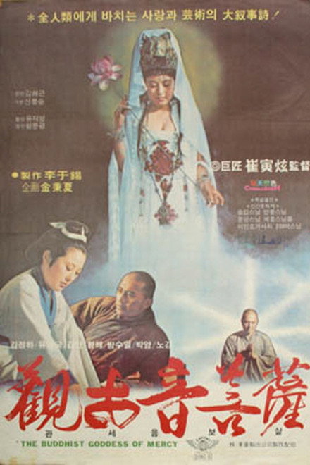 Goddess of Mercy