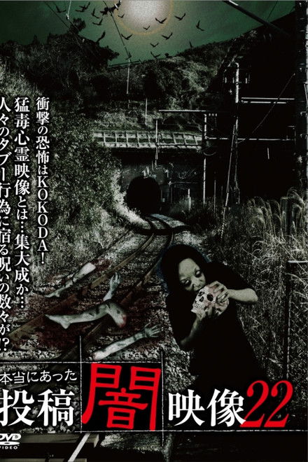 Honto ni Atta: Toko Yami Eizo 22