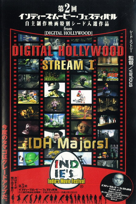 Digital Hollywood Stream VOL 1