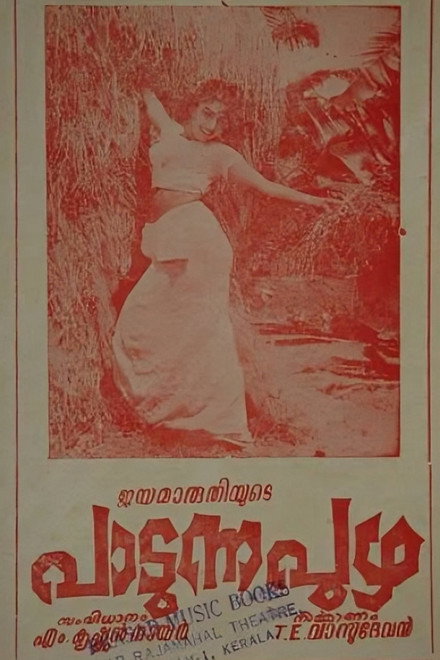 Padunna Puzha