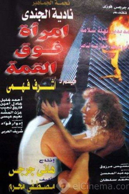 A Woman Over the Top