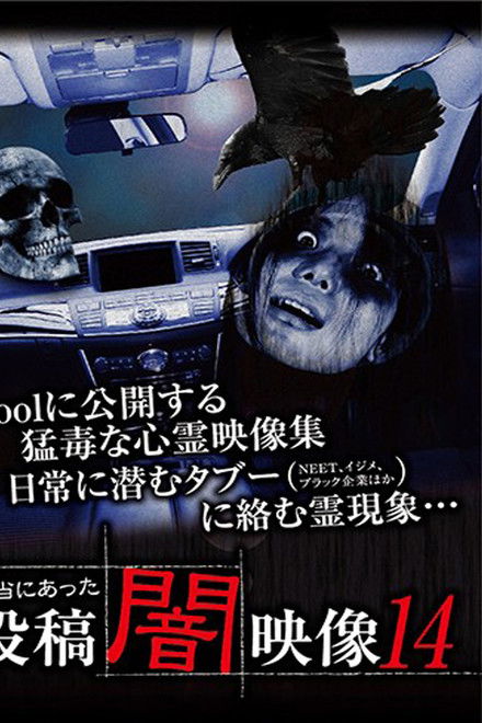 Honto ni Atta: Toko Yami Eizo 14