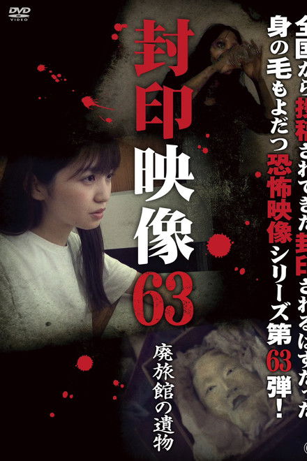 Sealed Video 63: Relics of the Abandoned Inn