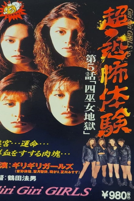 Super-Horror Experience 5: Four Priestess Hell