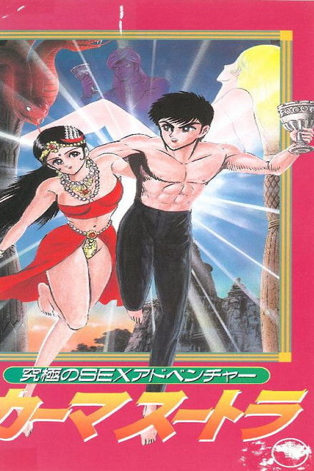 Kyuukyoku no Sex Adventure Kamasutra