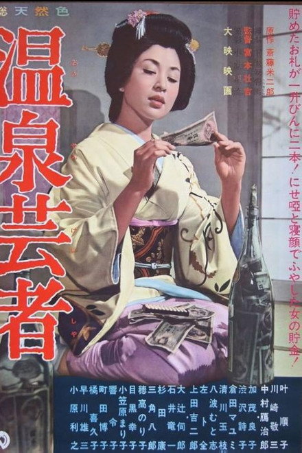 Onsen Geisha