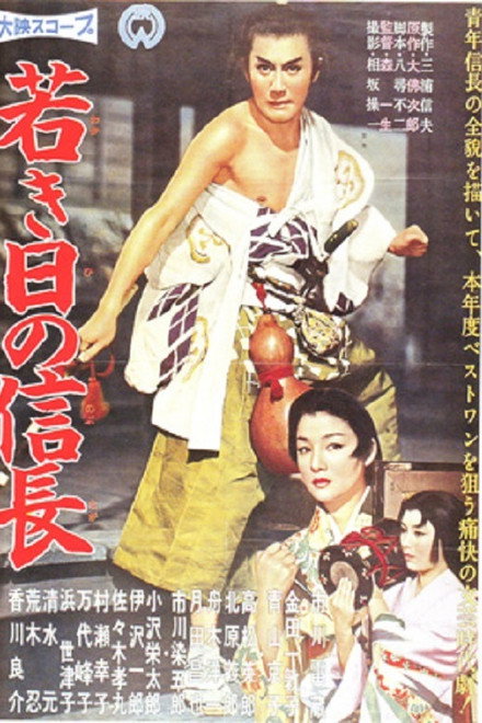 Lord Nobunaga's Early Days