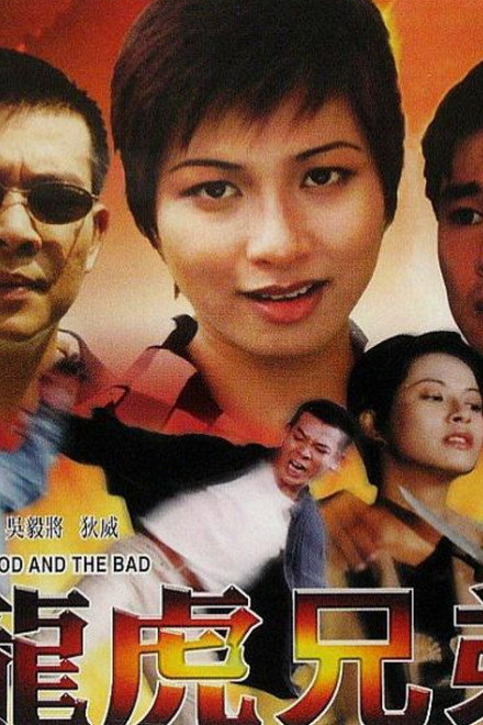 The Good and the Bad