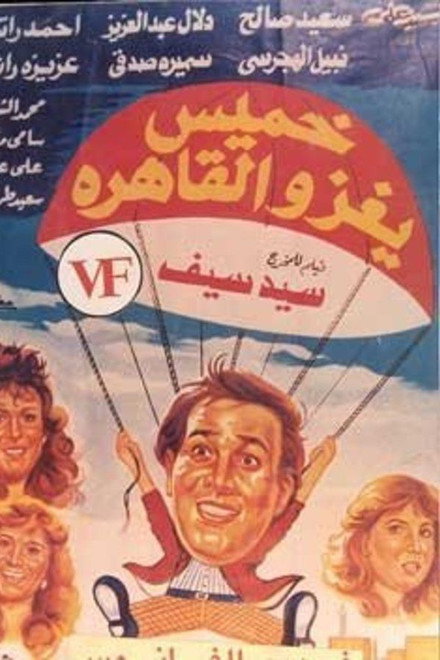 Khamis invades Cairo