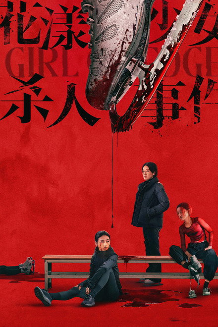 Girl on Edge