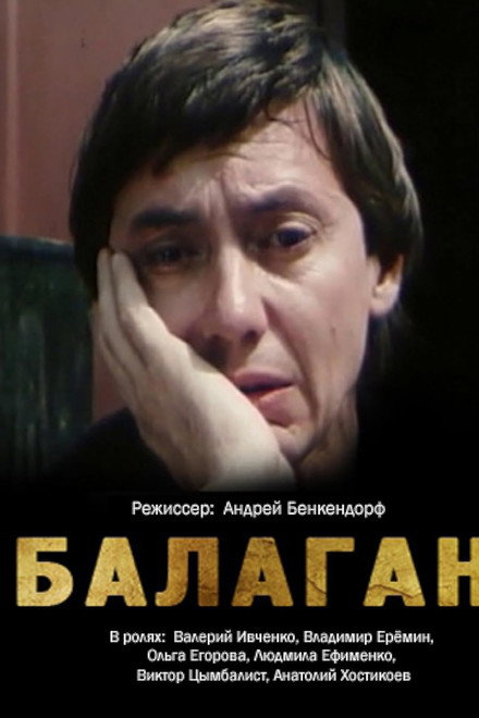 Balagan
