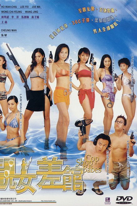 Cop Shop Babes