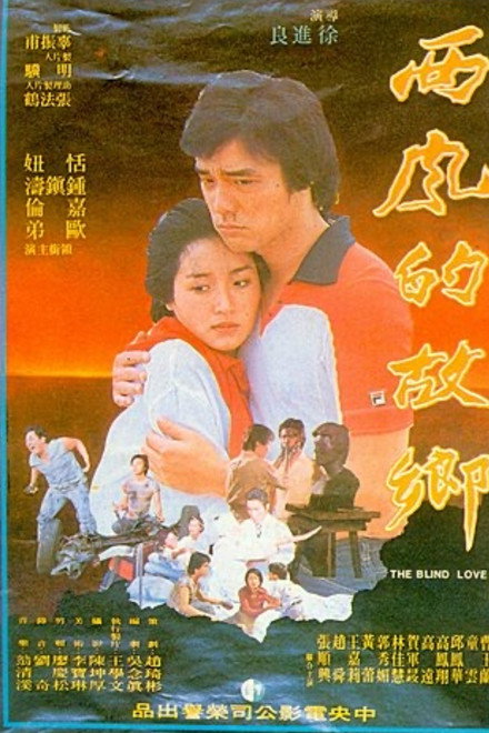 The Blind Love