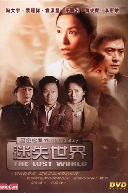 The Untold Story - The Lost World