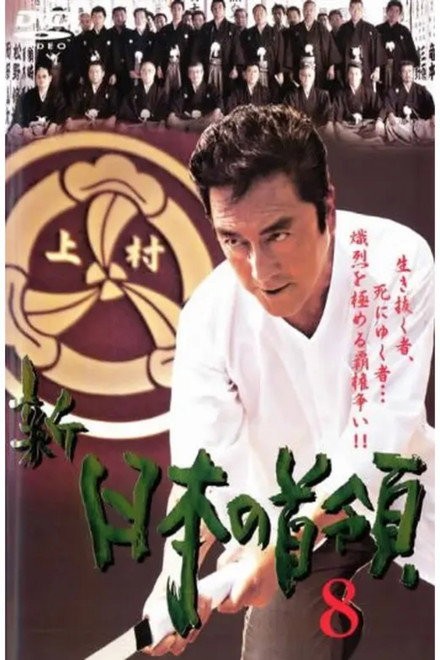 Shin Japan's Don 8