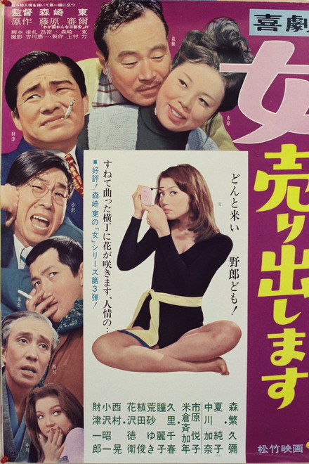 Kigeki: Onna uridashimasu