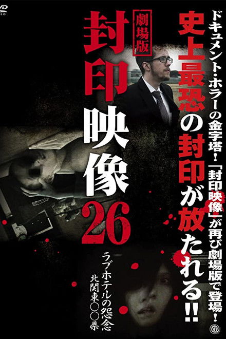 Sealed Video 26: Love Hotel's Grudge North Kanto's Prefecture