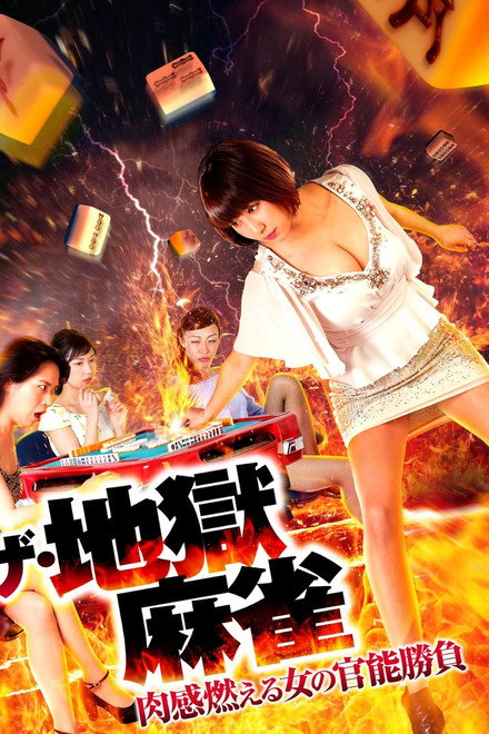 The Hell Mahjong