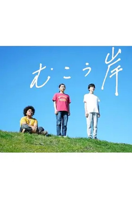 Bank on the Other Side