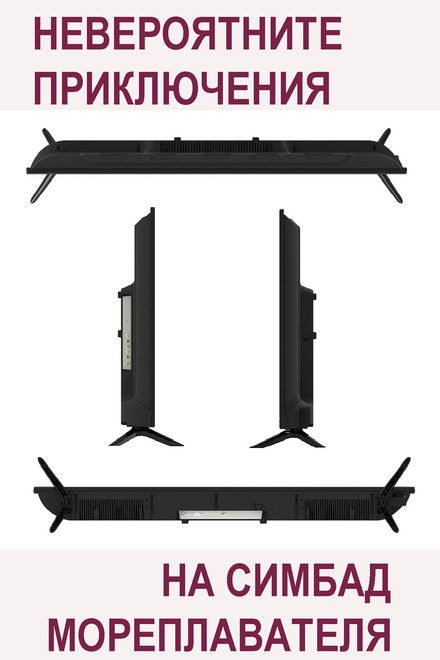 The Incredible Adventures of Sinbad the Sailor